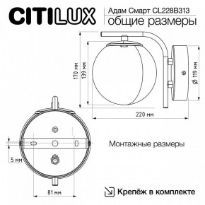 Бра Citilux Адам Смарт CL228B313 в Тюмени - tumen.ok-mebel.com | фото 8