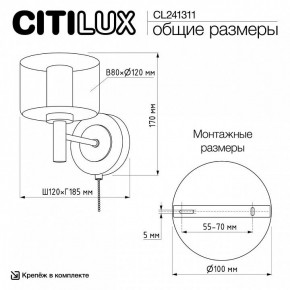 Бра Citilux ELAN CL241311 в Тюмени - tumen.ok-mebel.com | фото 8