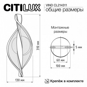 Бра Citilux Vind CL214311 в Тюмени - tumen.ok-mebel.com | фото 8