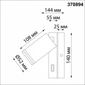 Бра Novotech Ular 370894 в Тюмени - tumen.ok-mebel.com | фото 5