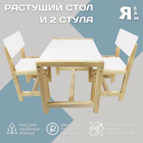 Детский растущий комплект стол и два стула  Я САМ "Лофт" (Белый, Сосна) в Тюмени - tumen.ok-mebel.com | фото 2