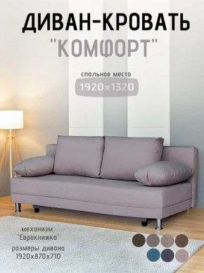 Диван-кровать Комфорт без подлокотников (4 подушки) BALTIC BITTER в Тюмени - tumen.ok-mebel.com | фото 17
