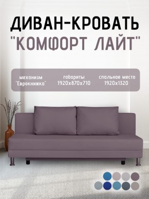 Диван-кровать Комфорт ЛАЙТ без подлокотников (2 подушки) BALTIC CAMEL в Тюмени - tumen.ok-mebel.com | фото 21
