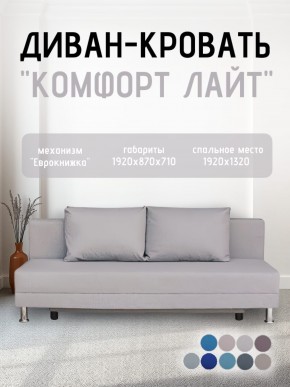 Диван-кровать Комфорт ЛАЙТ без подлокотников (2 подушки) BALTIC GREY в Тюмени - tumen.ok-mebel.com | фото 17