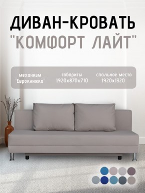 Диван-кровать Комфорт ЛАЙТ без подлокотников (2 подушки) BALTIC GREY в Тюмени - tumen.ok-mebel.com | фото 24
