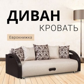 Диван Юпитер Аслан бежевый (ППУ) в Тюмени - tumen.ok-mebel.com | фото