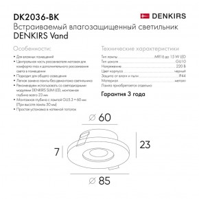 DK2036-BK Встраиваемый светильник влагозащ., IP 44, до 15 Вт, GU10, LED, черный, алюминий в Тюмени - tumen.ok-mebel.com | фото 3