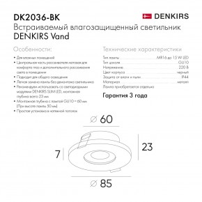 DK2036-BK Встраиваемый светильник влагозащ., IP 44, до 15 Вт, GU10, LED, черный, алюминий в Тюмени - tumen.ok-mebel.com | фото 8