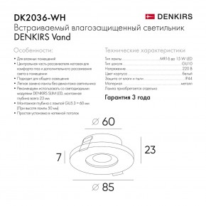 DK2036-WH Встраиваемый светильник влагозащ., IP 44, до 15 Вт, GU10, LED, белый, алюминий в Тюмени - tumen.ok-mebel.com | фото 8