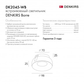 DK2045-WB Встраиваемый светильник , IP 20, 50 Вт, GU10, белый/черный, алюминий в Тюмени - tumen.ok-mebel.com | фото 7