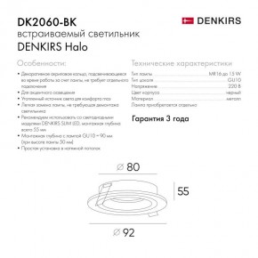 DK2060-BK Встраиваемый светильник IP 20, до 15 Вт, GU10, LED, черный, алюминий в Тюмени - tumen.ok-mebel.com | фото 5
