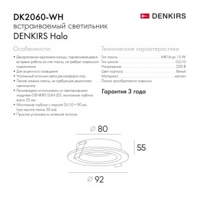 DK2060-WH Встраиваемый светильникIP 20, до 15 Вт, GU10, LED, белый, алюминий в Тюмени - tumen.ok-mebel.com | фото 5