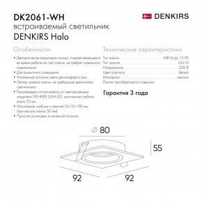 DK2061-WH Встраиваемый светильник IP 20, до 15 Вт, GU10, LED, белый, алюминий в Тюмени - tumen.ok-mebel.com | фото 5