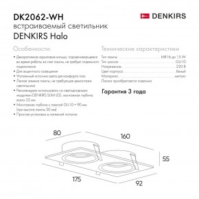 DK2062-WH Встраиваемый светильник, IP 20, до 15 Вт, GU10, LED, белый, алюминий в Тюмени - tumen.ok-mebel.com | фото 7