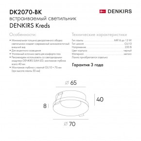 DK2070-BK Встраиваемый светильник , IP 20, 50 Вт, GU10, черный, алюминий в Тюмени - tumen.ok-mebel.com | фото 2