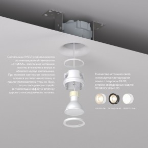 DK2080-WH Встраиваемый точечный светильник для натяжных ПВХ потолков INVIZ, IP 20, до 9 Вт, GU10, LED, белый, ABS-пластик в Тюмени - tumen.ok-mebel.com | фото 3
