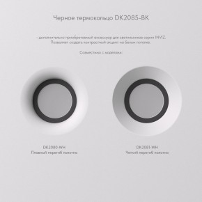 DK2080-WH Встраиваемый точечный светильник для натяжных ПВХ потолков INVIZ, IP 20, до 9 Вт, GU10, LED, белый, ABS-пластик в Тюмени - tumen.ok-mebel.com | фото 7
