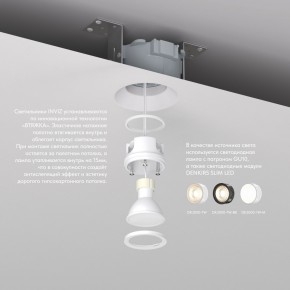DK2081-WH Встраиваемый точечный светильник для натяжных ПВХ потолков INVIZ, IP 20, до 9 Вт, GU10, LED, белый, ABS-пластик в Тюмени - tumen.ok-mebel.com | фото 3