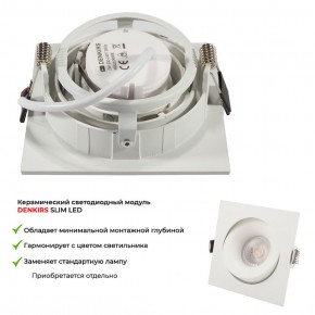 DK2121-WH Встраиваемый светильник, IP 20, 50 Вт, GU10, белый, алюминий в Тюмени - tumen.ok-mebel.com | фото 6