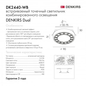 DK2440-WB Встраиваемый светильник DUAL 5+5 Вт, LED 4000K, IP 20, d90mm, белый/черный, алюминий/акрил в Тюмени - tumen.ok-mebel.com | фото 7