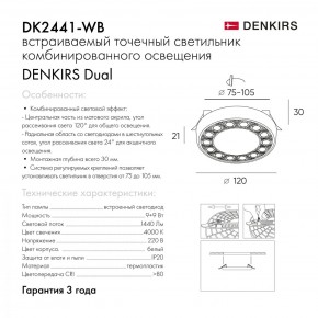 DK2441-WB Встраиваемый светильник DUAL 9+9 Вт, LED 4000K, IP 20, d120mm, белый/черный, алюминий/акрил в Тюмени - tumen.ok-mebel.com | фото 7