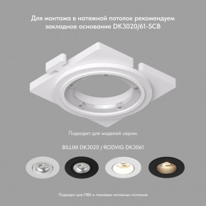 DK3020-WH Встраиваемый светильник, IP 20, 10 Вт, GU5.3, LED, белый, пластик в Тюмени - tumen.ok-mebel.com | фото 5