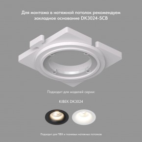 DK3024-WH Встраиваемый светильник, IP 20, 10 Вт, GU5.3, LED, белый, пластик в Тюмени - tumen.ok-mebel.com | фото 7