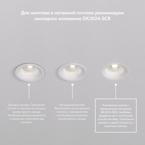 DK3024-WH Встраиваемый светильник, IP 20, 10 Вт, GU5.3, LED, белый, пластик в Тюмени - tumen.ok-mebel.com | фото 8