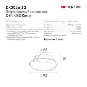 DK3026-BG Встраиваемый светильник, IP 20, 10 Вт, GU5.3, LED, черный/золотой, пластик в Тюмени - tumen.ok-mebel.com | фото 9