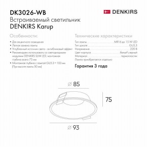 DK3026-WB Встраиваемый светильник, IP 20, 10 Вт, GU5.3, LED, белый/черный, пластик в Тюмени - tumen.ok-mebel.com | фото 5