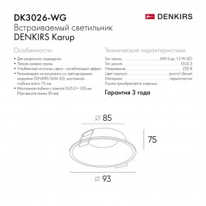 DK3026-WG Встраиваемый светильник, IP 20, 10 Вт, GU5.3, LED, белый/золотой, пластик в Тюмени - tumen.ok-mebel.com | фото 8