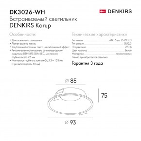 DK3026-WH Встраиваемый светильник, IP 20, 10 Вт, GU5.3, LED, белый, пластик в Тюмени - tumen.ok-mebel.com | фото 8
