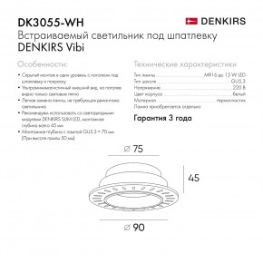 DK3055-WH Встраиваемый светильник, IP 20, 10 Вт, GU5.3, LED, белый, пластик в Тюмени - tumen.ok-mebel.com | фото 8
