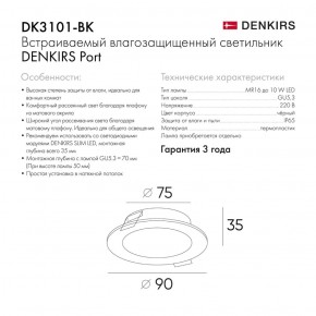 DK3101-BK Встраиваемый влагозащищенный светильник, IP65, до 10 Вт, LED, GU5,3, черный в Тюмени - tumen.ok-mebel.com | фото 3