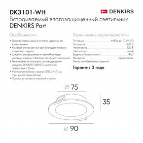 DK3101-WH Встраиваемый влагозащищенный светильник, IP65, до 10 Вт, LED, GU5,3, белый в Тюмени - tumen.ok-mebel.com | фото 3