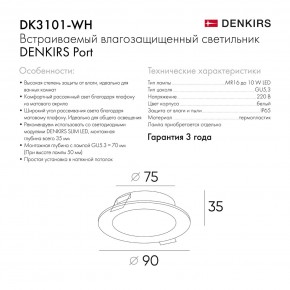 DK3101-WH Встраиваемый влагозащищенный светильник, IP65, до 10 Вт, LED, GU5,3, белый в Тюмени - tumen.ok-mebel.com | фото 10