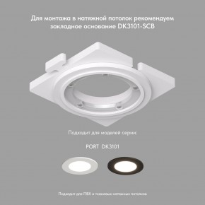 DK3101-WH Встраиваемый влагозащищенный светильник, IP65, до 10 Вт, LED, GU5,3, белый в Тюмени - tumen.ok-mebel.com | фото 4