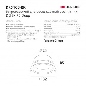 DK3103-BK Встраиваемый влагозащищенный светильник, IP 65, 10 Вт, GU5.3, LED, черный, пластик в Тюмени - tumen.ok-mebel.com | фото 9