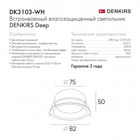 DK3103-WH Встраиваемый влагозащищенный светильник, IP 65, 10 Вт, GU5.3, LED, белый, пластик в Тюмени - tumen.ok-mebel.com | фото 4