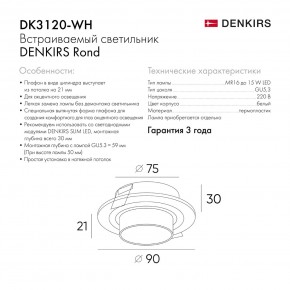 DK3120-WH Встраиваемый светильник, IP20, до 15 Вт, LED, GU5,3, белый, пластик в Тюмени - tumen.ok-mebel.com | фото 6