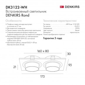 DK3122-WH Встраиваемый светильник, IP20, до 15 Вт, LED, GU5,3, белый, пластик в Тюмени - tumen.ok-mebel.com | фото 7
