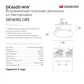 DK4600-WW Встраиваемый светильник, IP 20, 9 Вт, LED 3000, белый, пластик в Тюмени - tumen.ok-mebel.com | фото 5