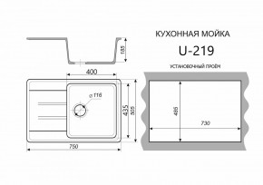 Каменная мойка ULSTONE U-219 (755х505) в Тюмени - tumen.ok-mebel.com | фото 2