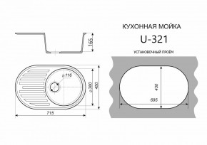 Каменная мойка ULSTONE U-321 (715х450) в Тюмени - tumen.ok-mebel.com | фото 2