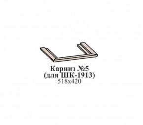Карниз №5 (для ШК-1913) ЭЙМИ Гикори джексон в Тюмени - tumen.ok-mebel.com | фото