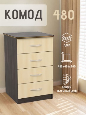 Комод 480 с 4-ящиками (Венге/Млечный дуб) в Тюмени - tumen.ok-mebel.com | фото 2
