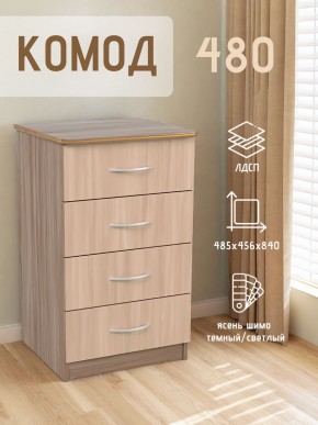 Комод 480 с 4-ящиками (Ясень шимо темный/светлый) в Тюмени - tumen.ok-mebel.com | фото 2