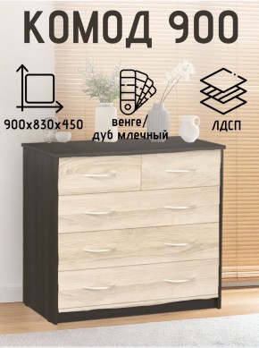 Комод 900 (Венге/Млечный дуб) Эко в Тюмени - tumen.ok-mebel.com | фото 2