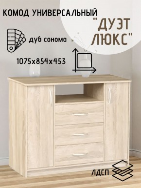 Комод Универсальный Дуэт Люкс (Дуб сонома светлый) Эко в Тюмени - tumen.ok-mebel.com | фото 2