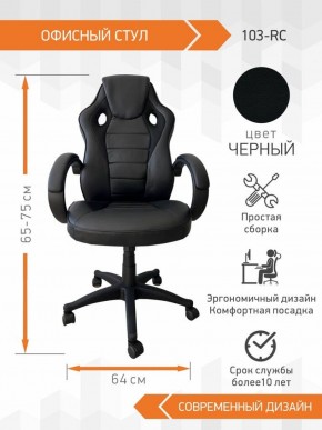 Кресло Геймерское 103 RC (Белый) в Тюмени - tumen.ok-mebel.com | фото 2